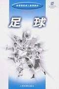 足球