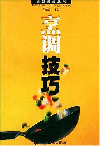 烹调技巧