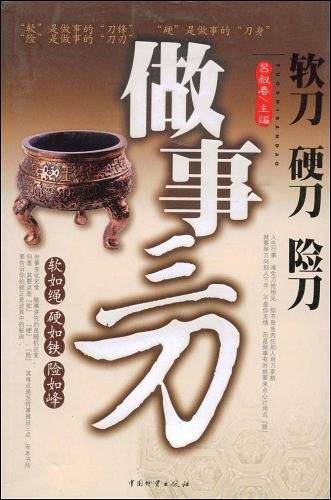 做事三刀