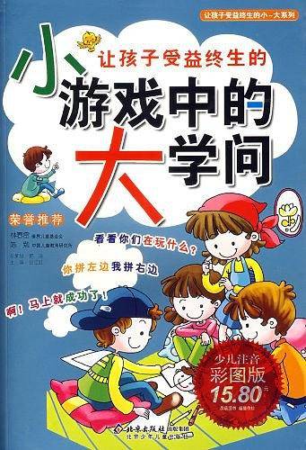 让孩子受益终生的小游戏中的大学问