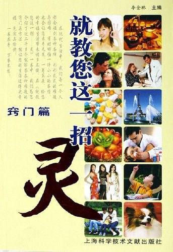 就教您这一招