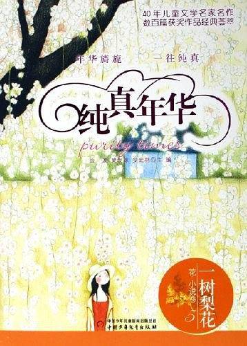 一树梨花