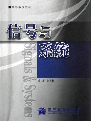信号与系统