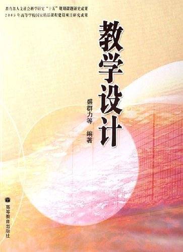 教学设计