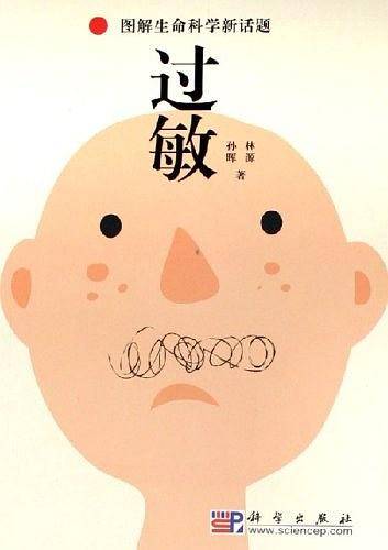 过敏