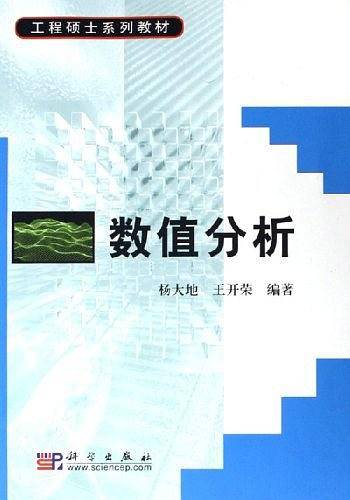 数值分析