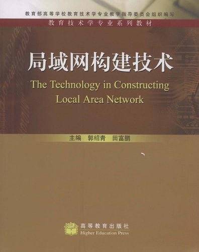 局域网构建技术
