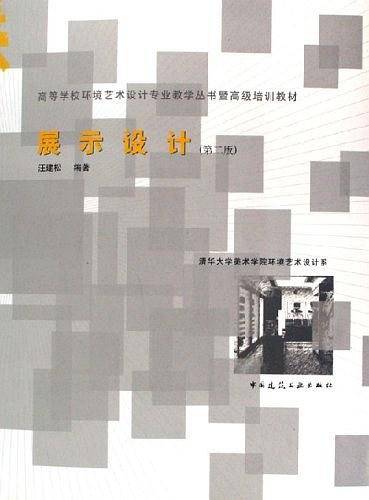展示设计