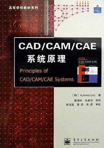 CAD/CAM/CAE系统原理