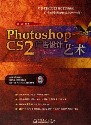 Photoshop CS2广告设计艺术