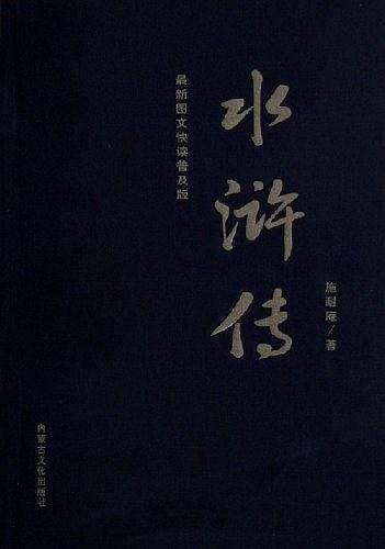 水浒传