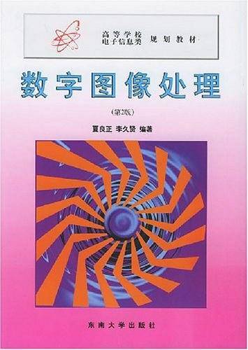 数字图像处理