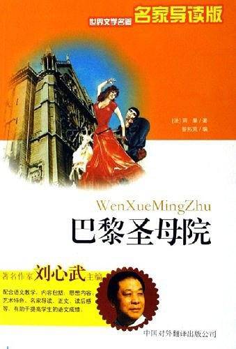 巴黎圣母院