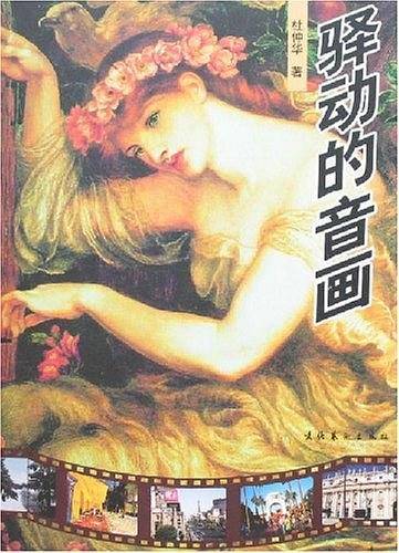 驿动的音画