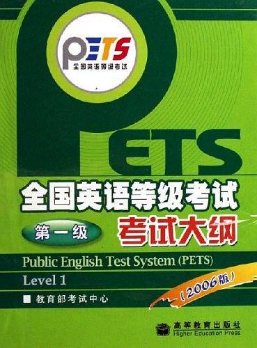 全国英语等级考试考试大纲