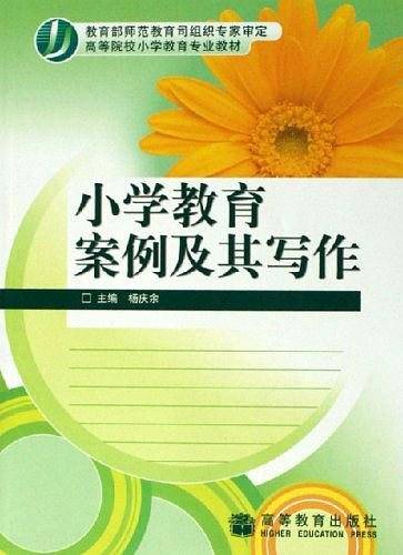 小学教育案例及其写作