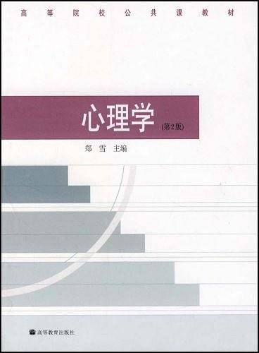 心理学