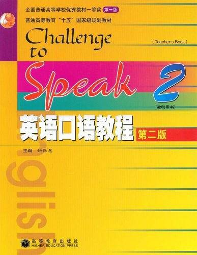 英语口语教程2