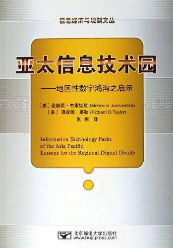亚太信息技术园