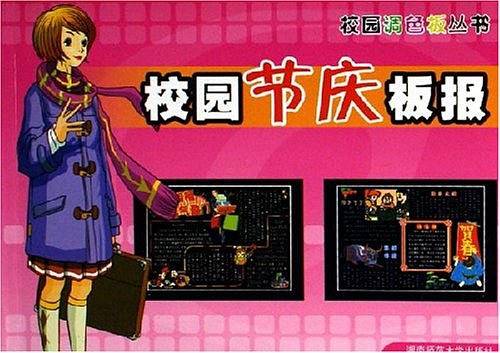 校园节庆板报