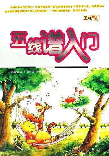 五线谱入门