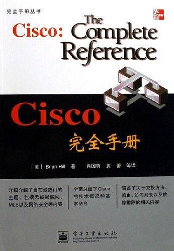 Cisco完全手册