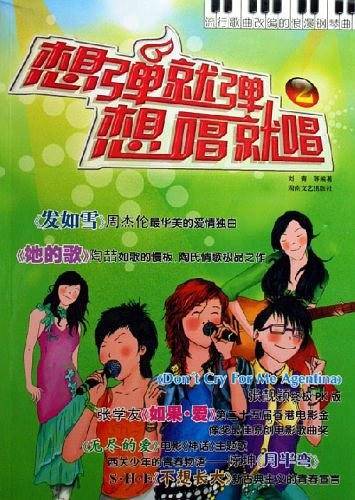 想弹就弹想唱就唱