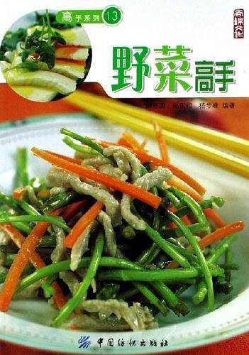 野菜高手