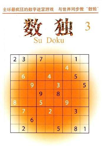数独
