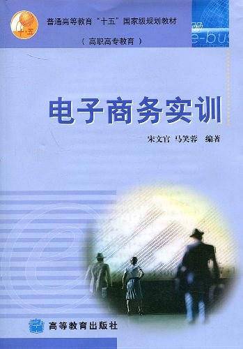 电子商务实训