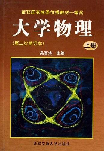 大学物理