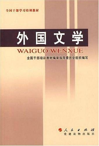 外国文学