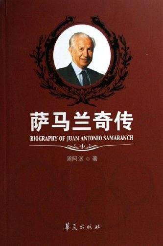萨马兰奇传