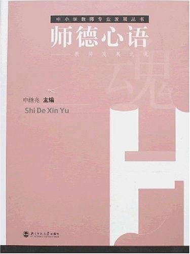 师德心语