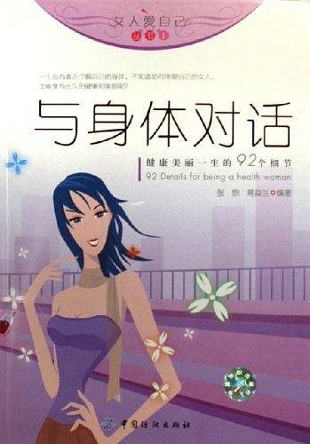 与身体对话