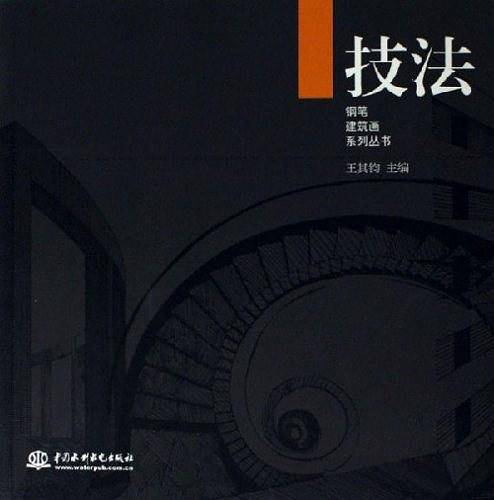 技法