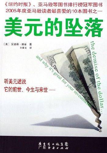 美元的坠落