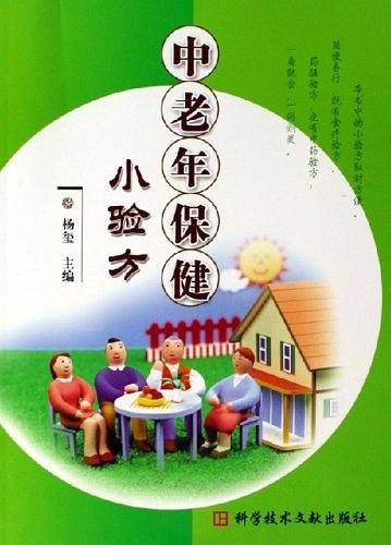 中老年保健小验方