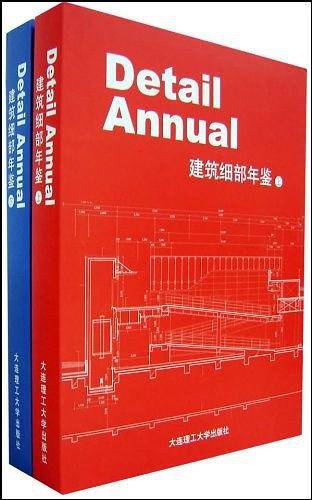 建筑细部年鉴（上.下）