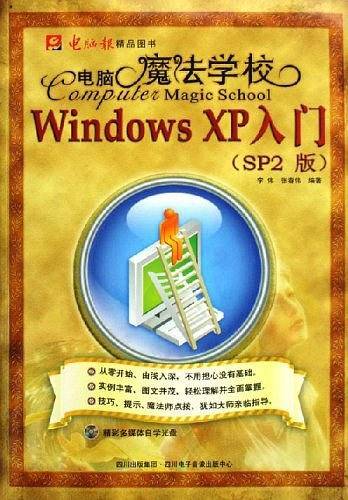 电脑魔法学校