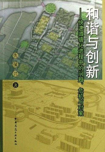 和谐与创新