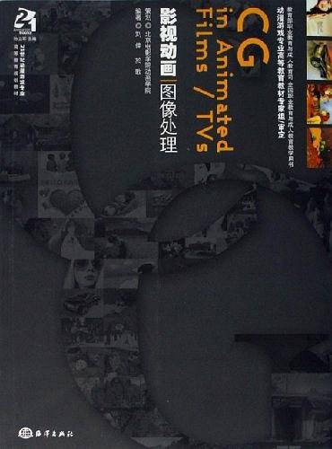影视动画图像处理