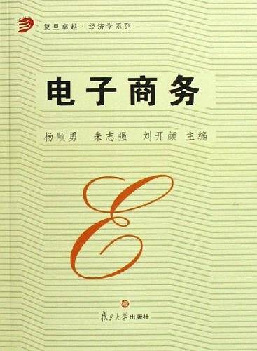 电子商务