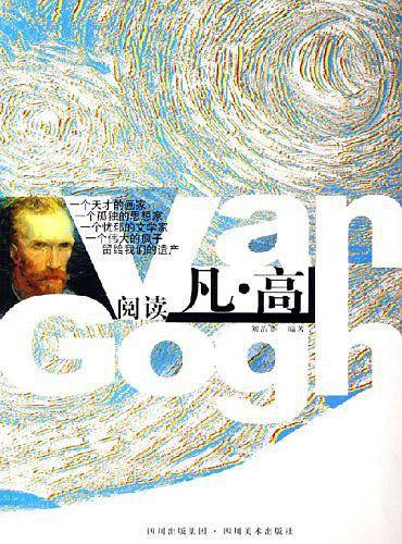 阅读凡.高