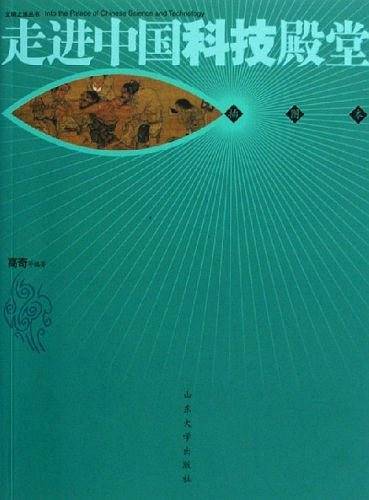 走进中国科技殿堂