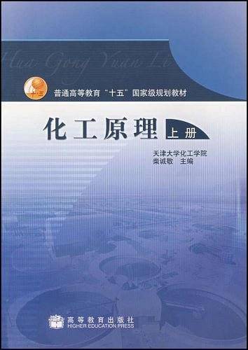 化工原理