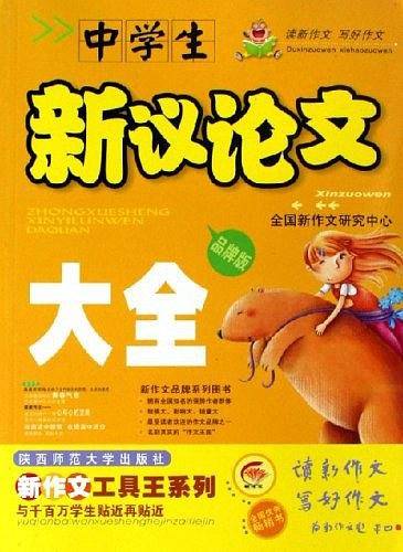 中学生新议论文大全