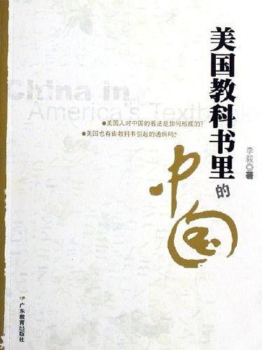 美国教科书里的中国