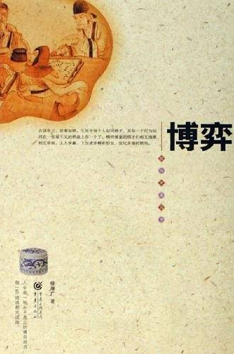 博弈