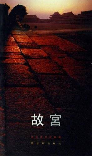 故宫
